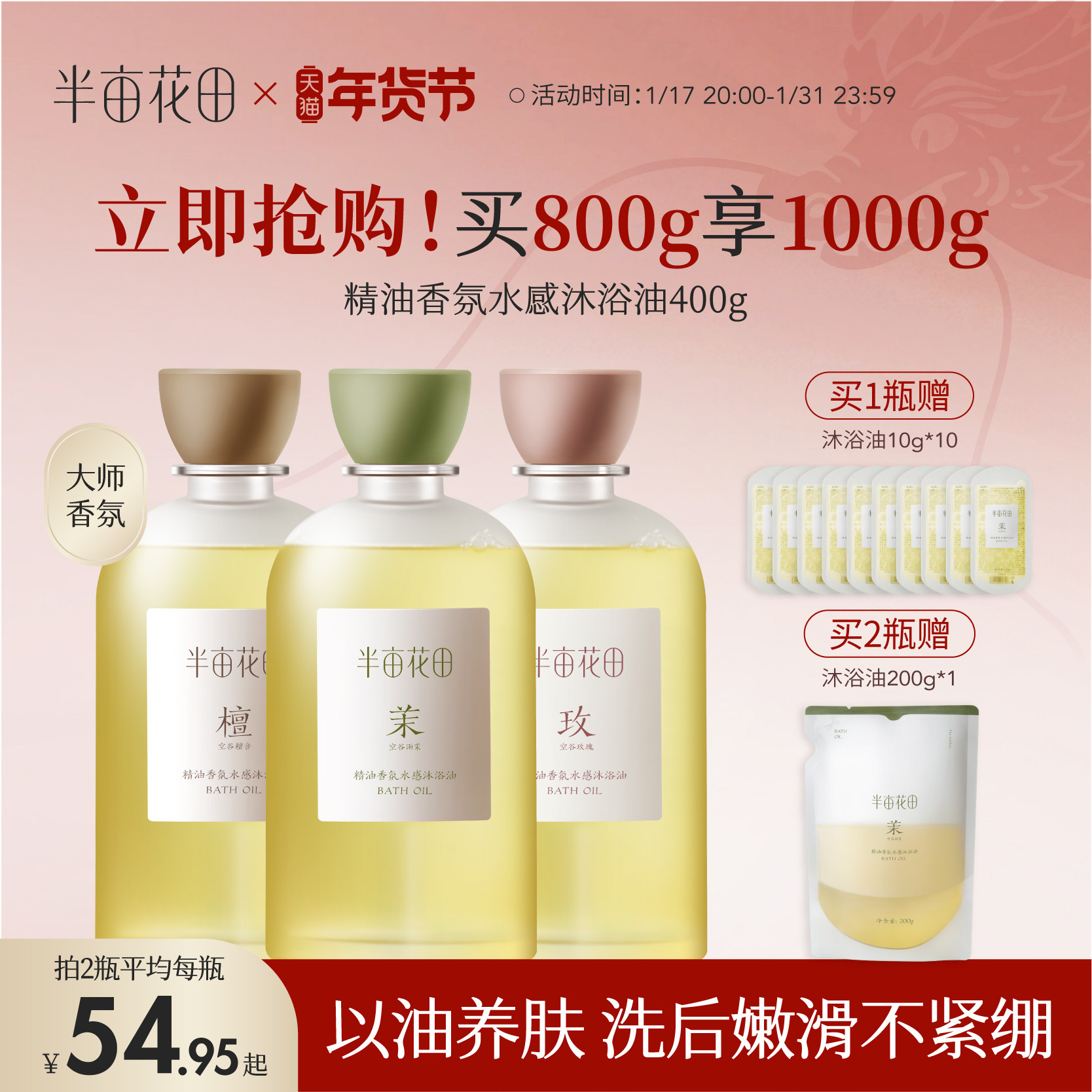 半亩花田香氛水感沐浴油滋润身体沐浴露长效留香可卸防晒官方正品