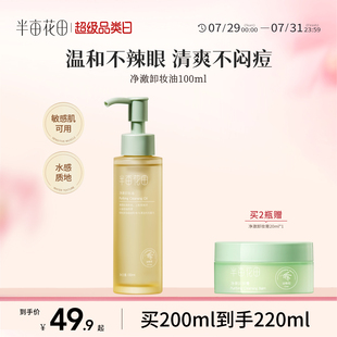 半畝花田油橄欖卸妝油水膏乳眼唇卸妝溫和清潔女敏感肌可用三合一