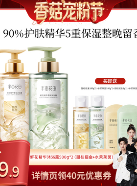 【香菇来了】半亩花田鲜花精华香氛沐浴露清洁温和wl