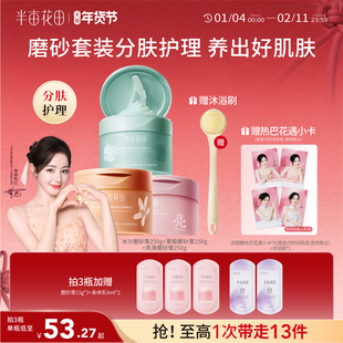 半亩花田冰淇淋身体磨砂膏去角质全身焕亮嫩滑官方旗舰店正品