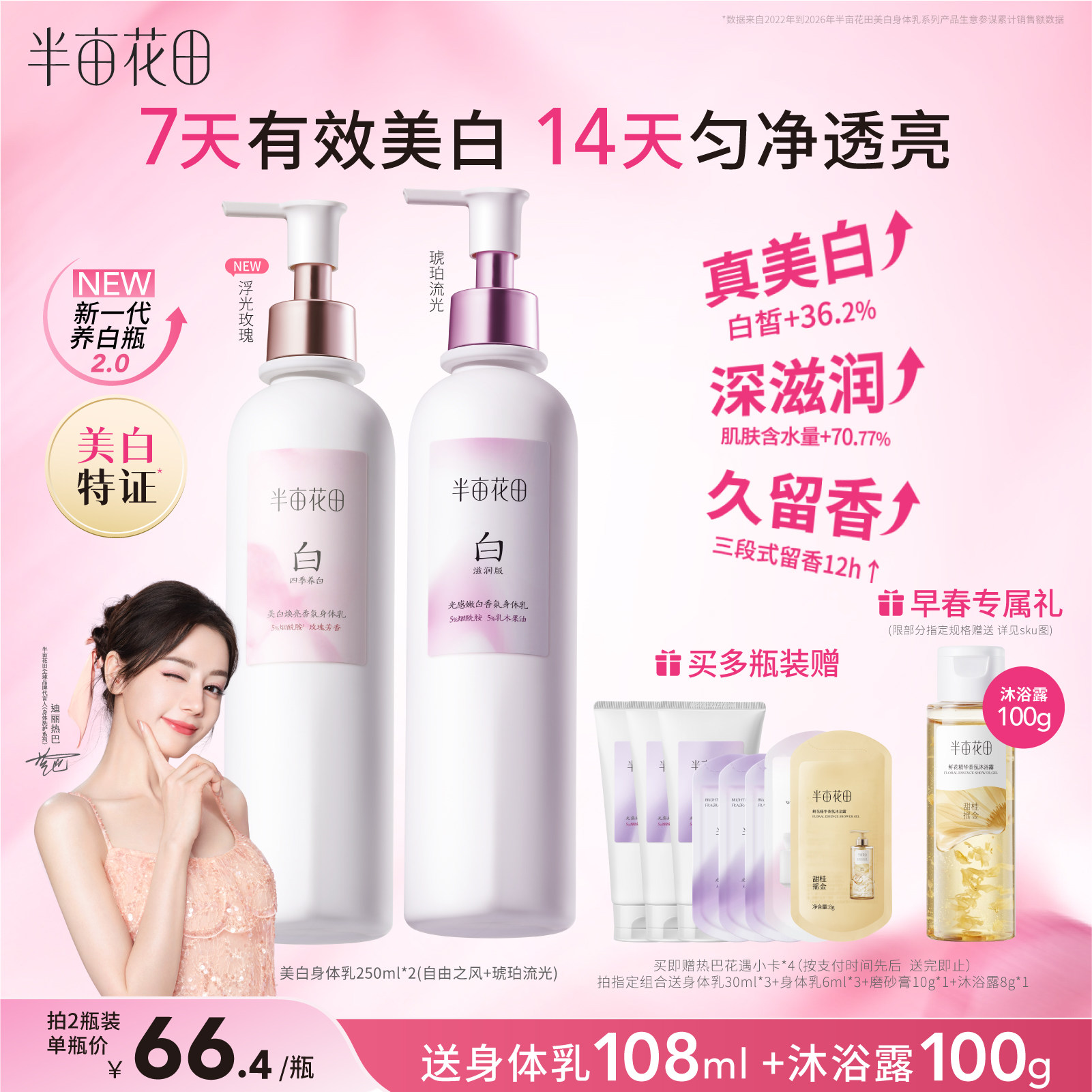 半亩花田身体乳美白保湿补水烟酰胺滋润皮肤干燥润肤乳持久留香女