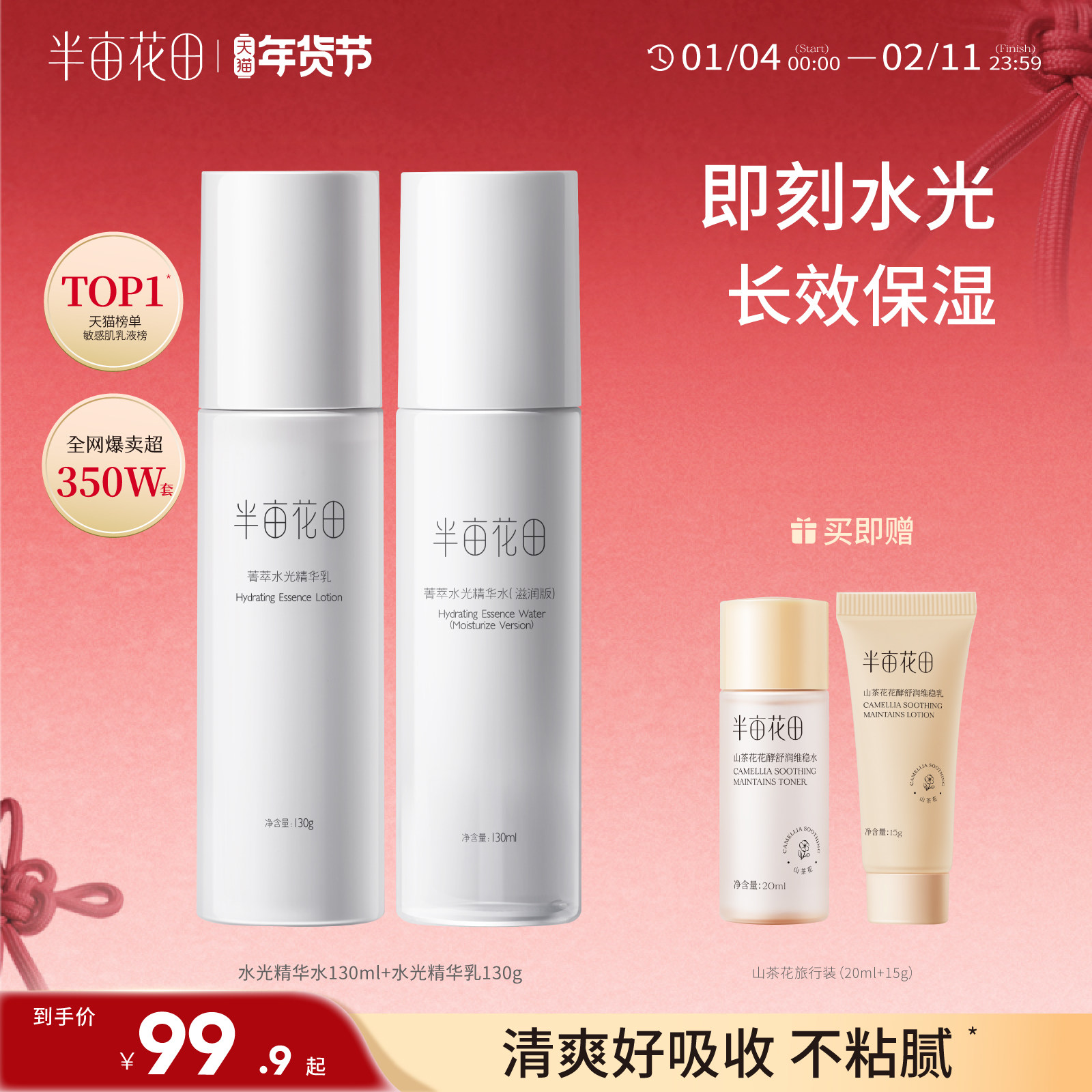 半亩花田菁萃水光水乳套装护肤品化妆品保湿补水长效维稳男女官方