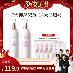 【香菇38女王节】半亩花田光感嫩白香氛身体乳滋润wl