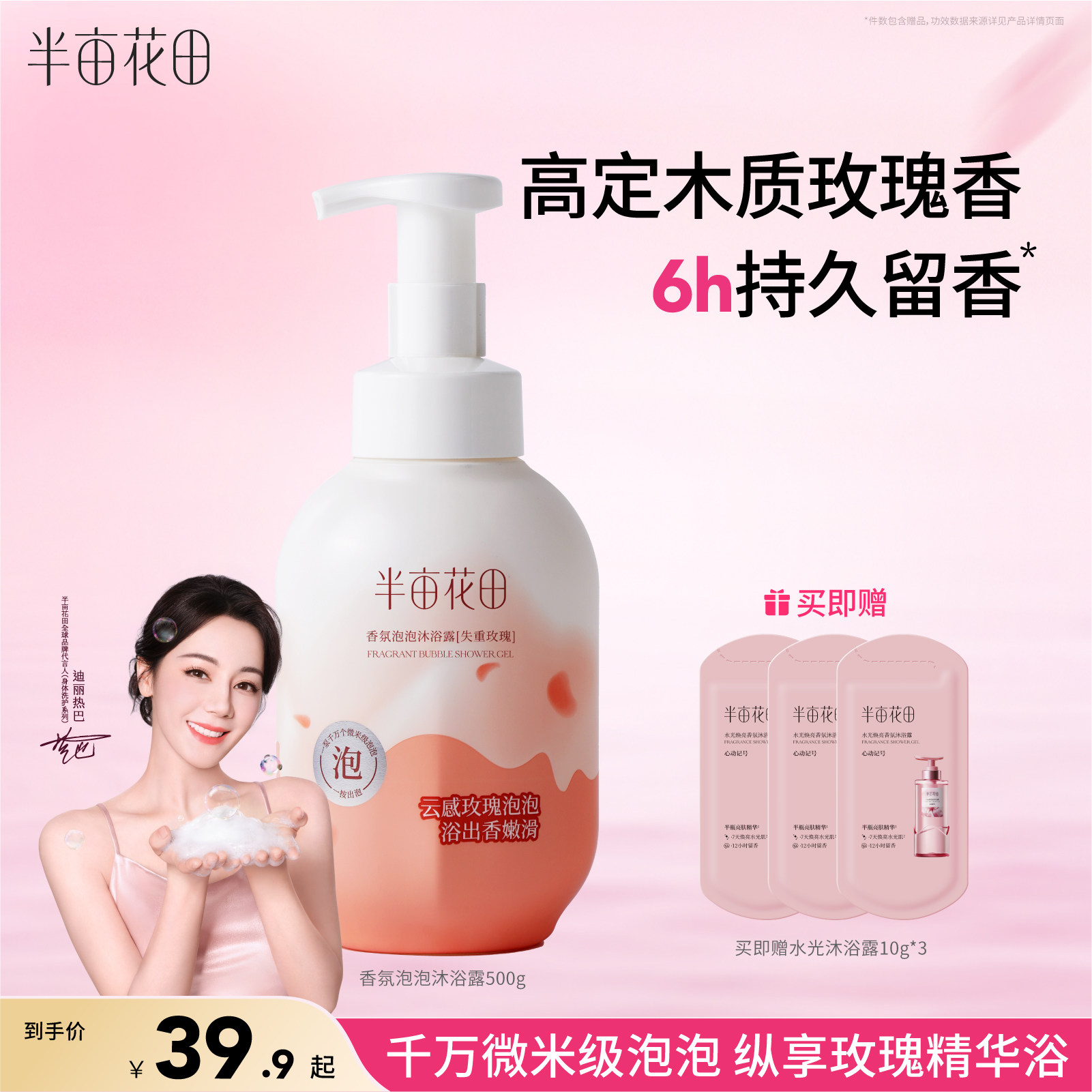 半亩花田香氛泡泡沐浴露持久留香清洁洗澡沐浴液男女士正品官方