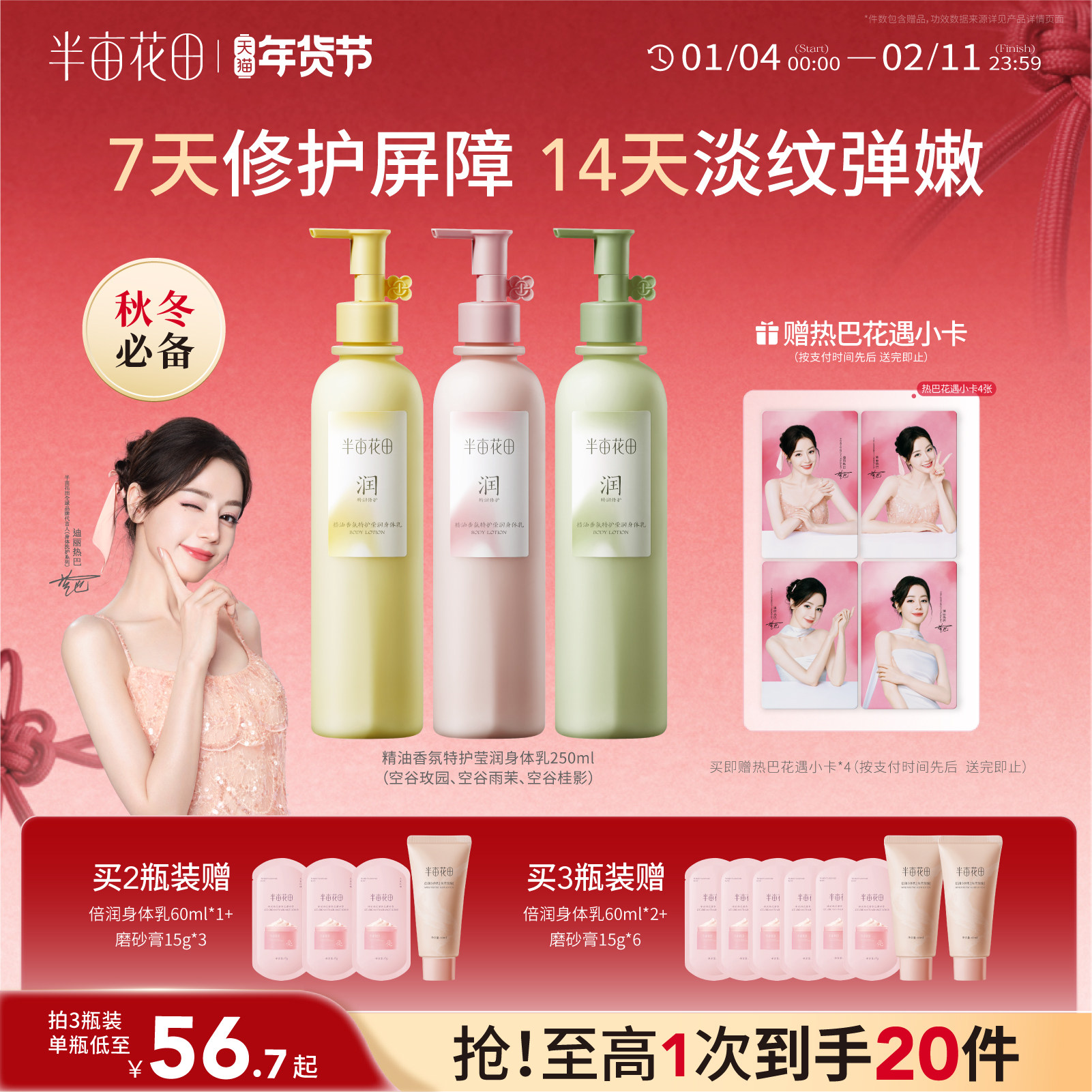 热巴同款半亩花田精油香氛特护身体乳舒缓修护润肤乳保湿滋润屏障