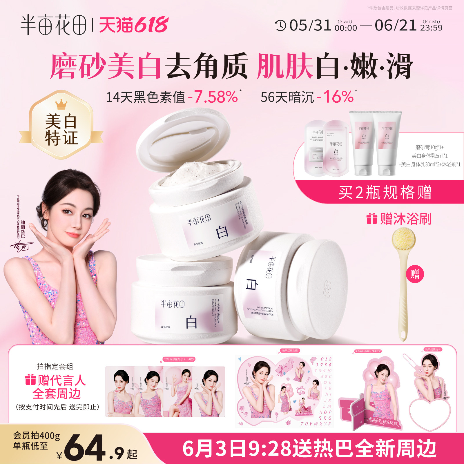 热巴同款半亩花田美白身体磨砂膏嫩白全身果酸去角质手部沐浴正品
