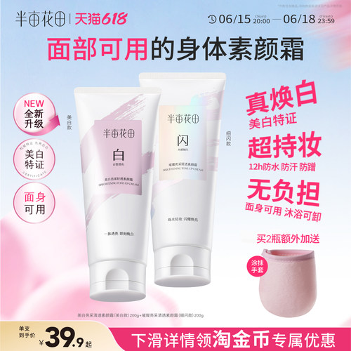 美白身体素颜霜嫩白肌肤无色差