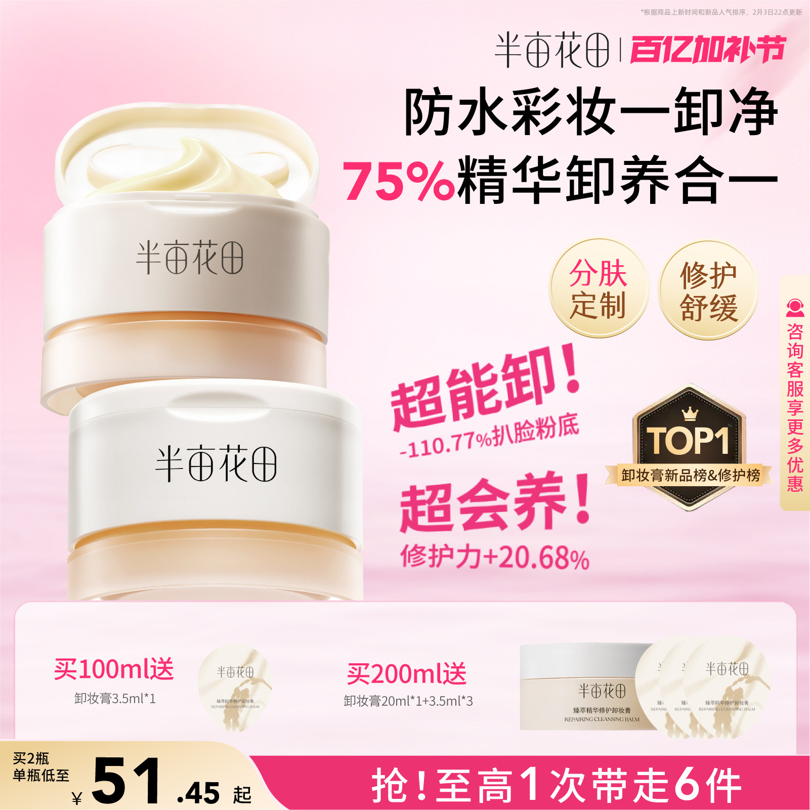 半亩花田大米养肤卸妆膏女深层清洁细致毛孔眼唇卸三合一卸妆油乳