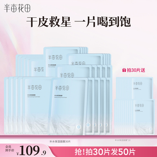 半亩花田补水保湿 男女 面膜护肤滋润玻尿酸学生贴片男女官方正品