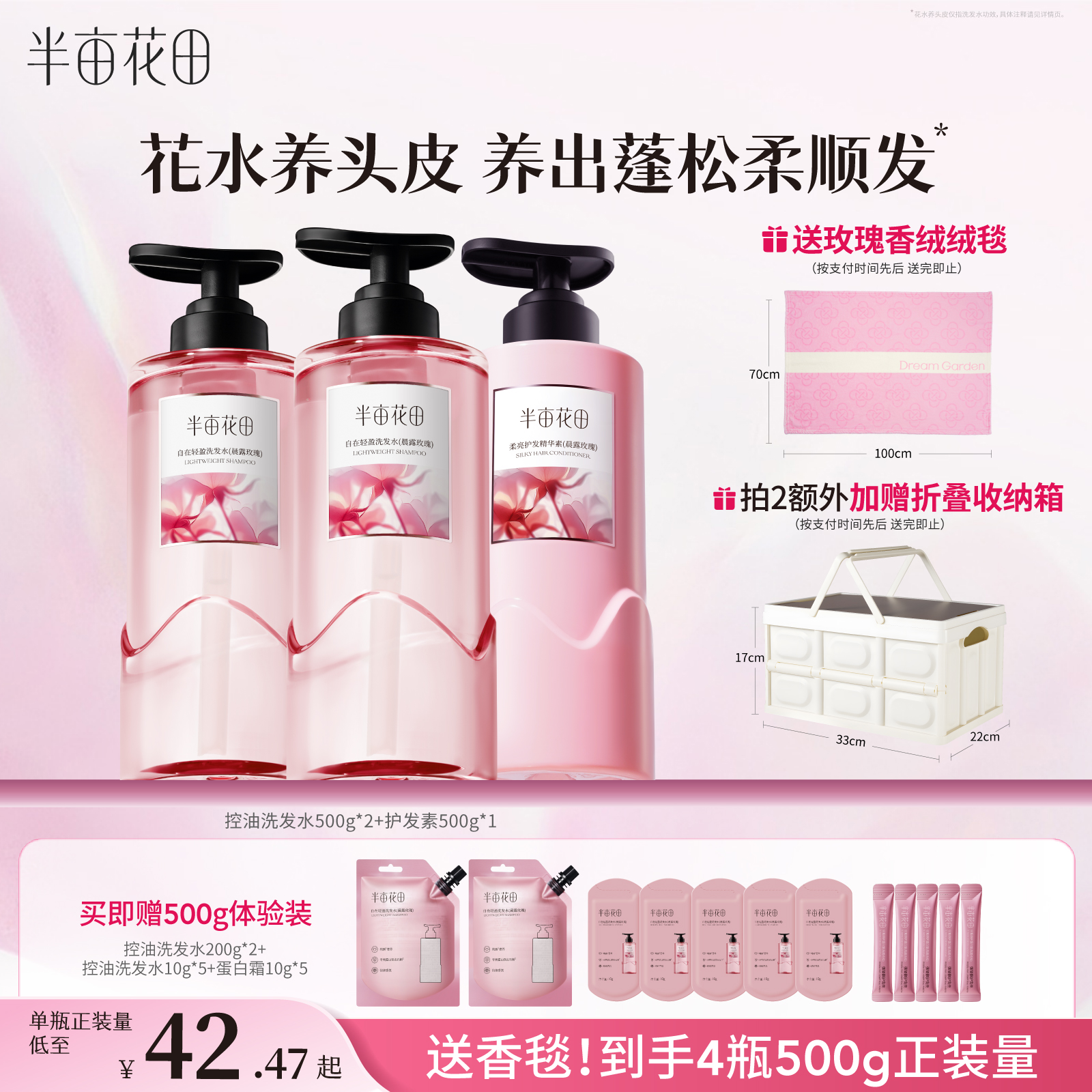 半亩花田控油蓬松洗发水