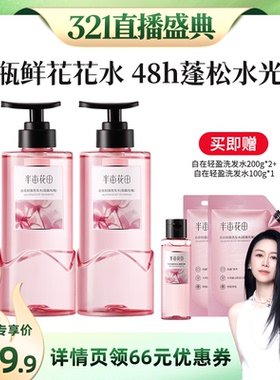 【烈儿321直播盛典】半亩花田鲜花花水洗发水控油蓬松wl