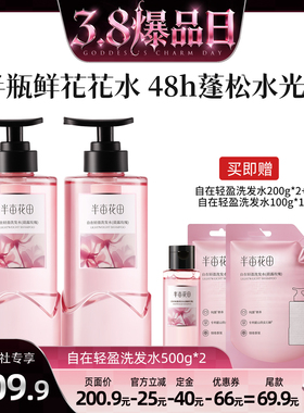 【蜜蜂惊喜社】孙颖莎同款半亩花田鲜花纯露洗发水控油蓬松wl3