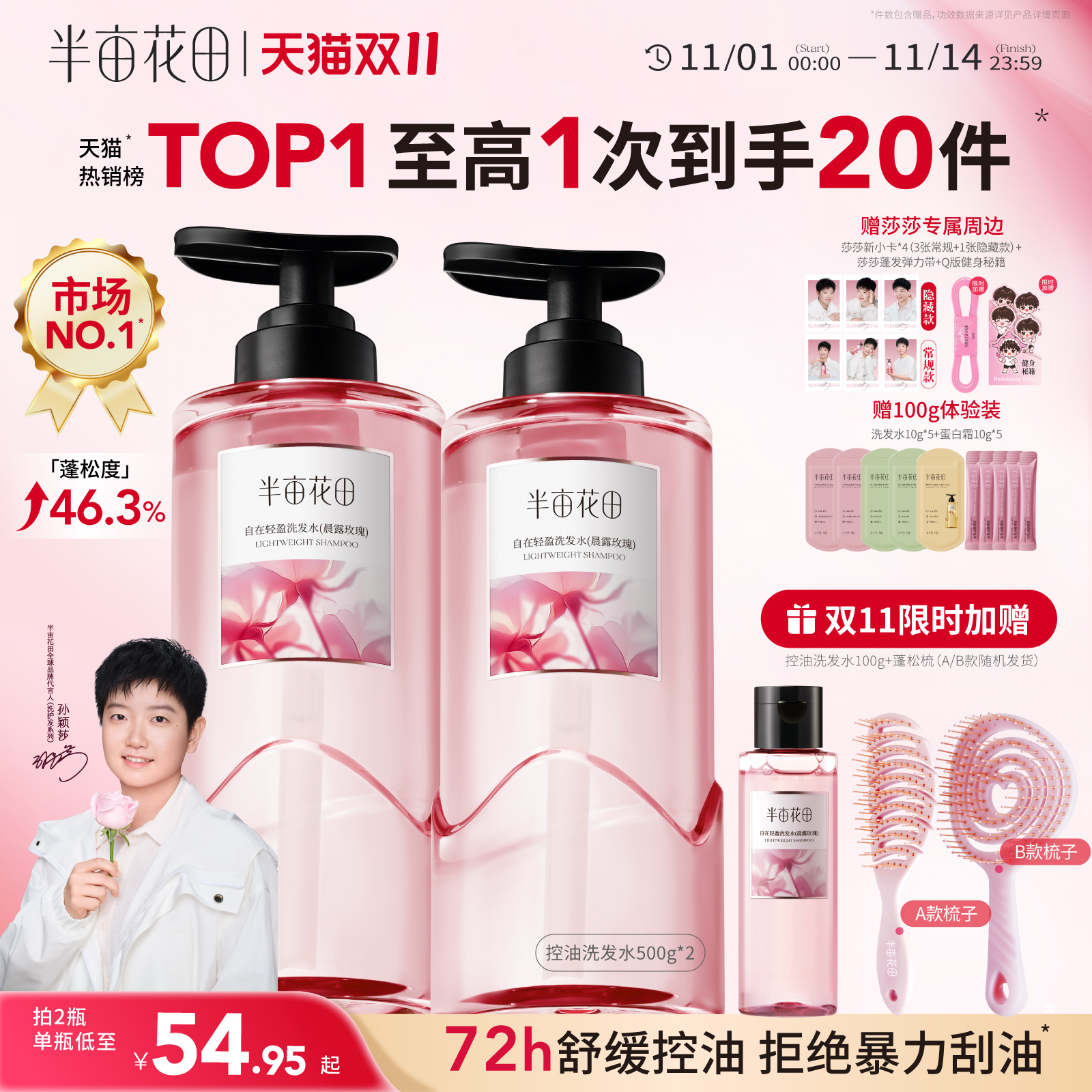 【孙颖莎专属】半亩花田洗发水洗头露膏香控油蓬松去屑清洁洗护套