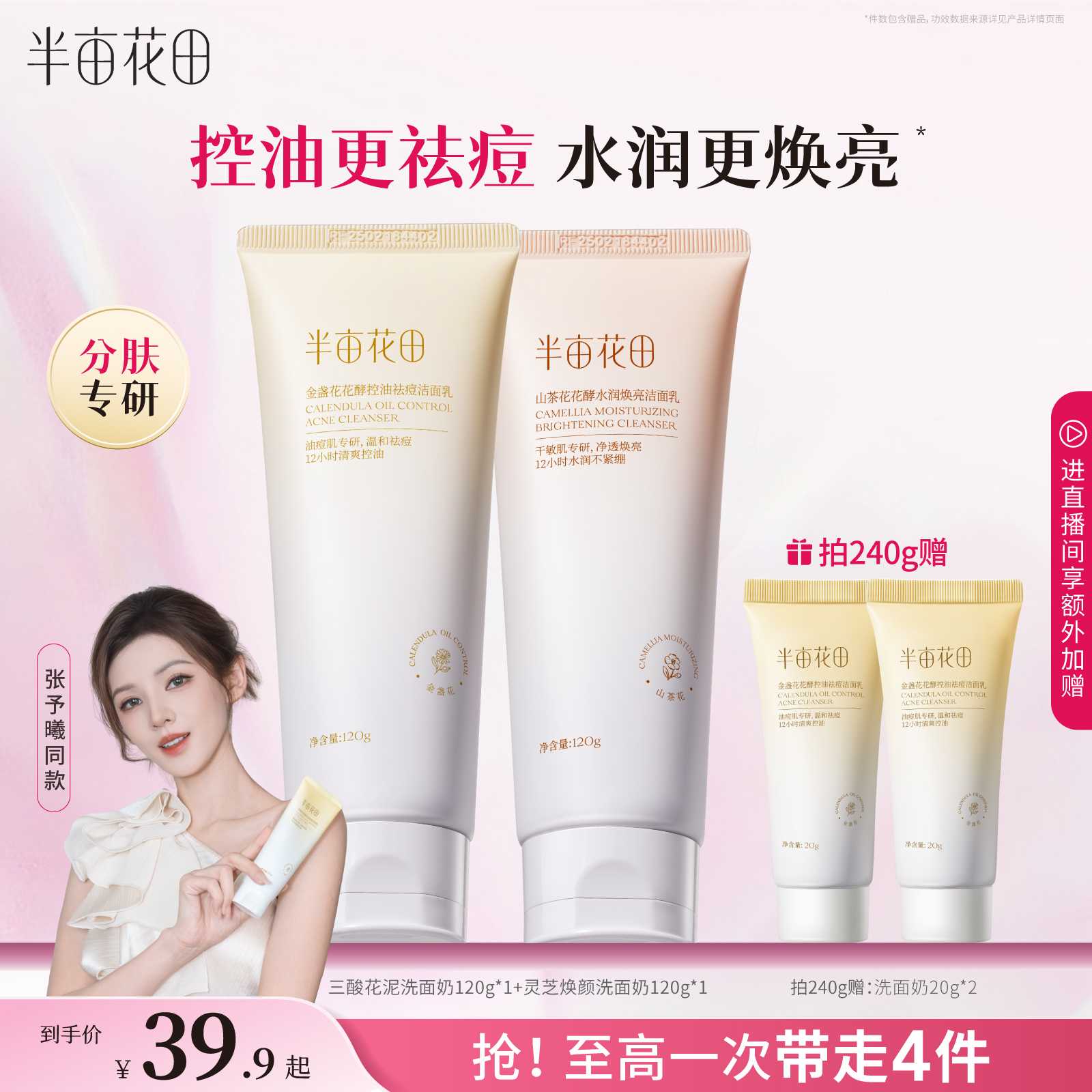 半亩花田三酸洗面奶控油祛痘氨基酸洁面乳深层清洁收缩毛孔男士女