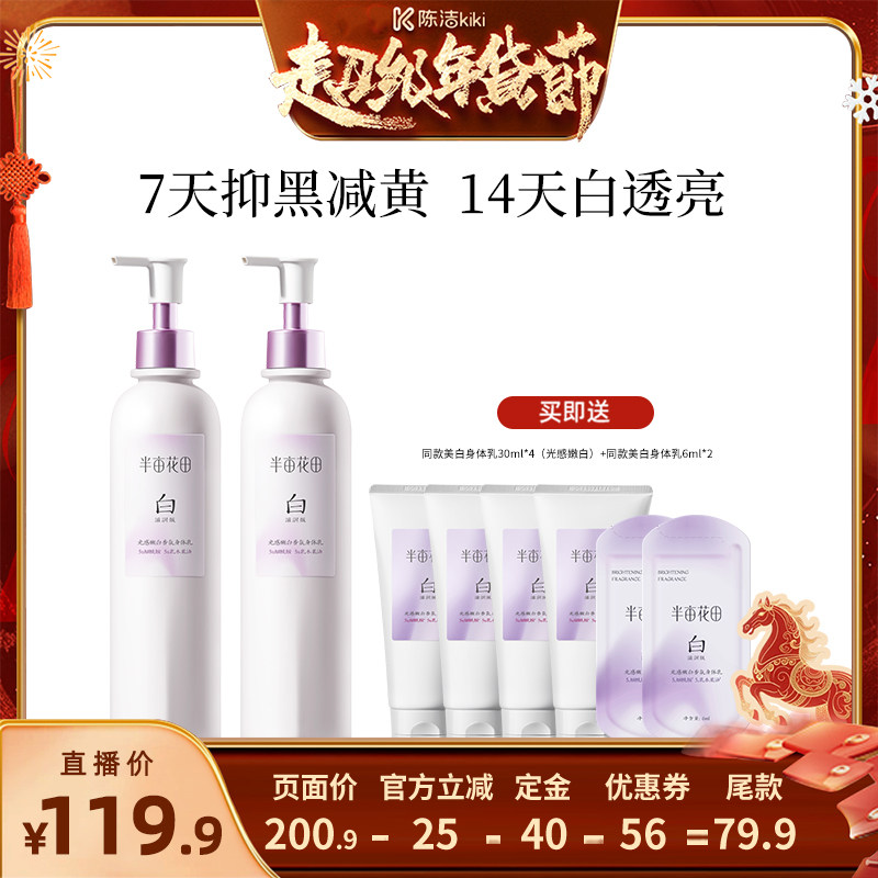 【k姐年货节】半亩花田光感嫩白香氛身体乳wl,洗护清洁剂/卫生巾/纸/香薰,身体乳液,淘宝优惠券,粉丝福利购,淘宝优惠卷