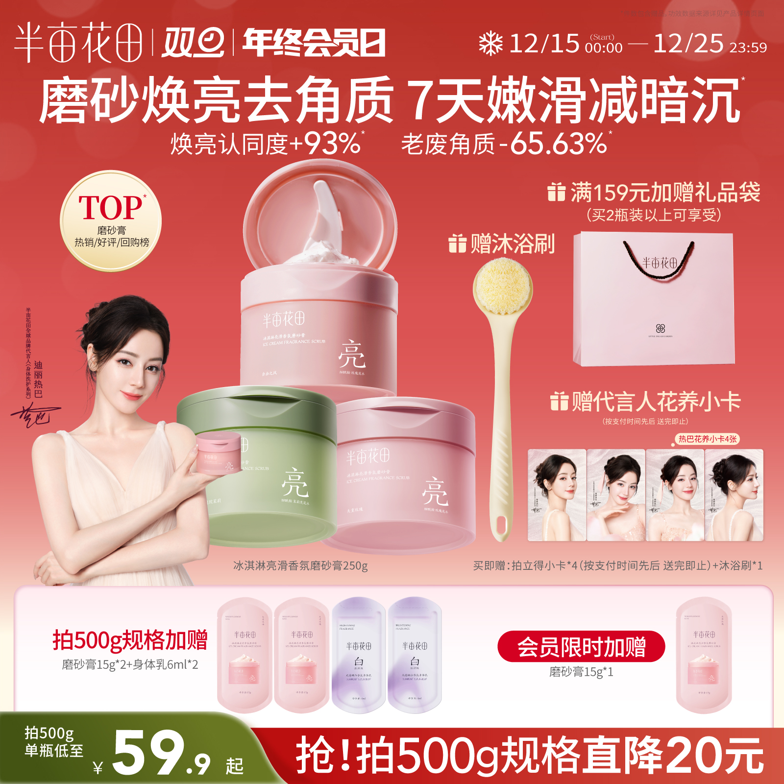 半亩花田冰淇淋磨砂膏官方旗舰店