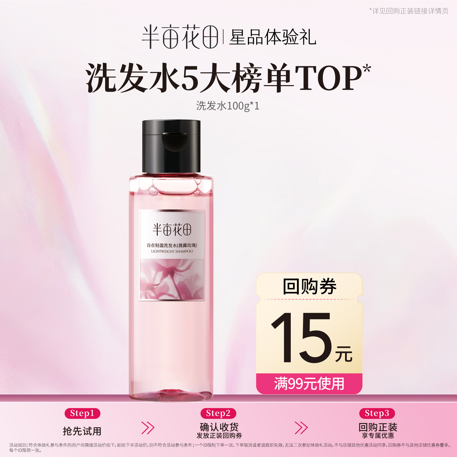 【入仓试用u先】半亩花田控油长效蓬松洗发水清洁修护100g