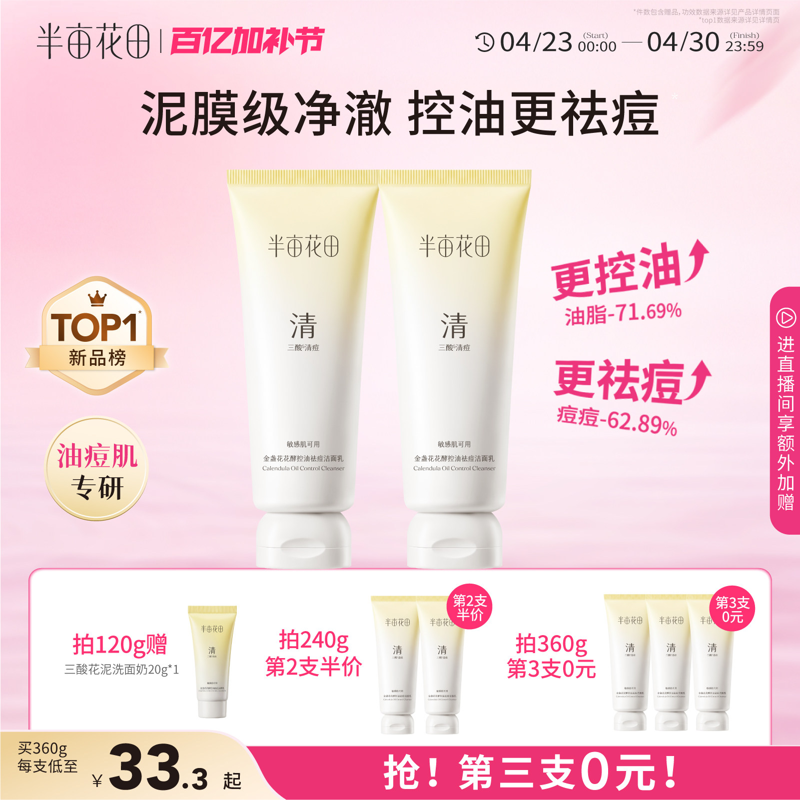 半亩花田三酸洗面奶控油祛痘氨基酸洁面乳深层清洁收缩毛孔男士女