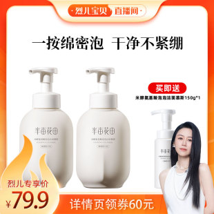 半亩花田米酵氨基酸洁面慕斯清洁wl 烈儿宝贝直播间