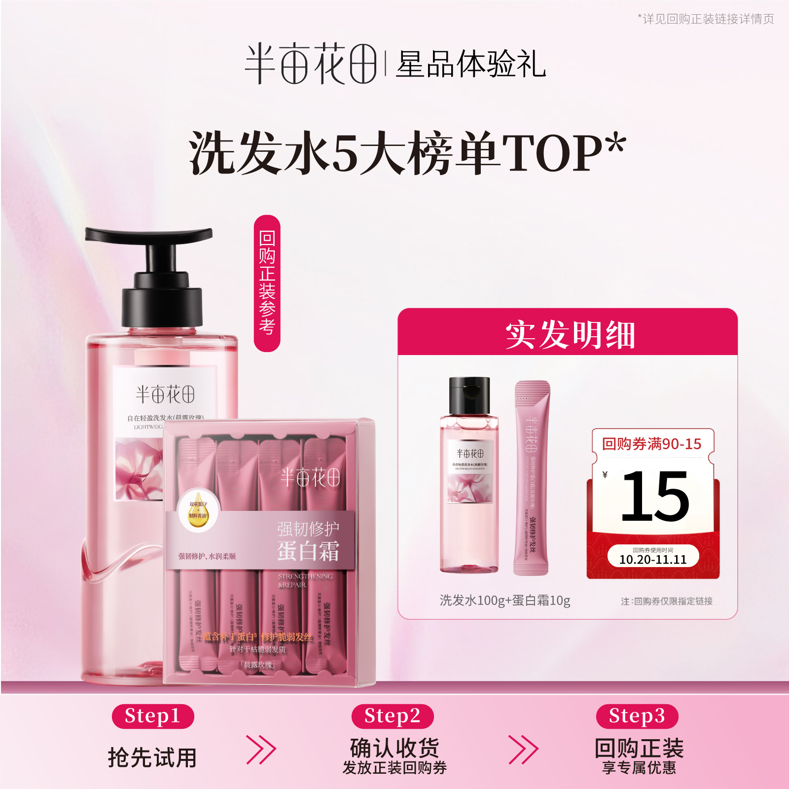 半亩花田重磅上新鲜花纯露洗发水