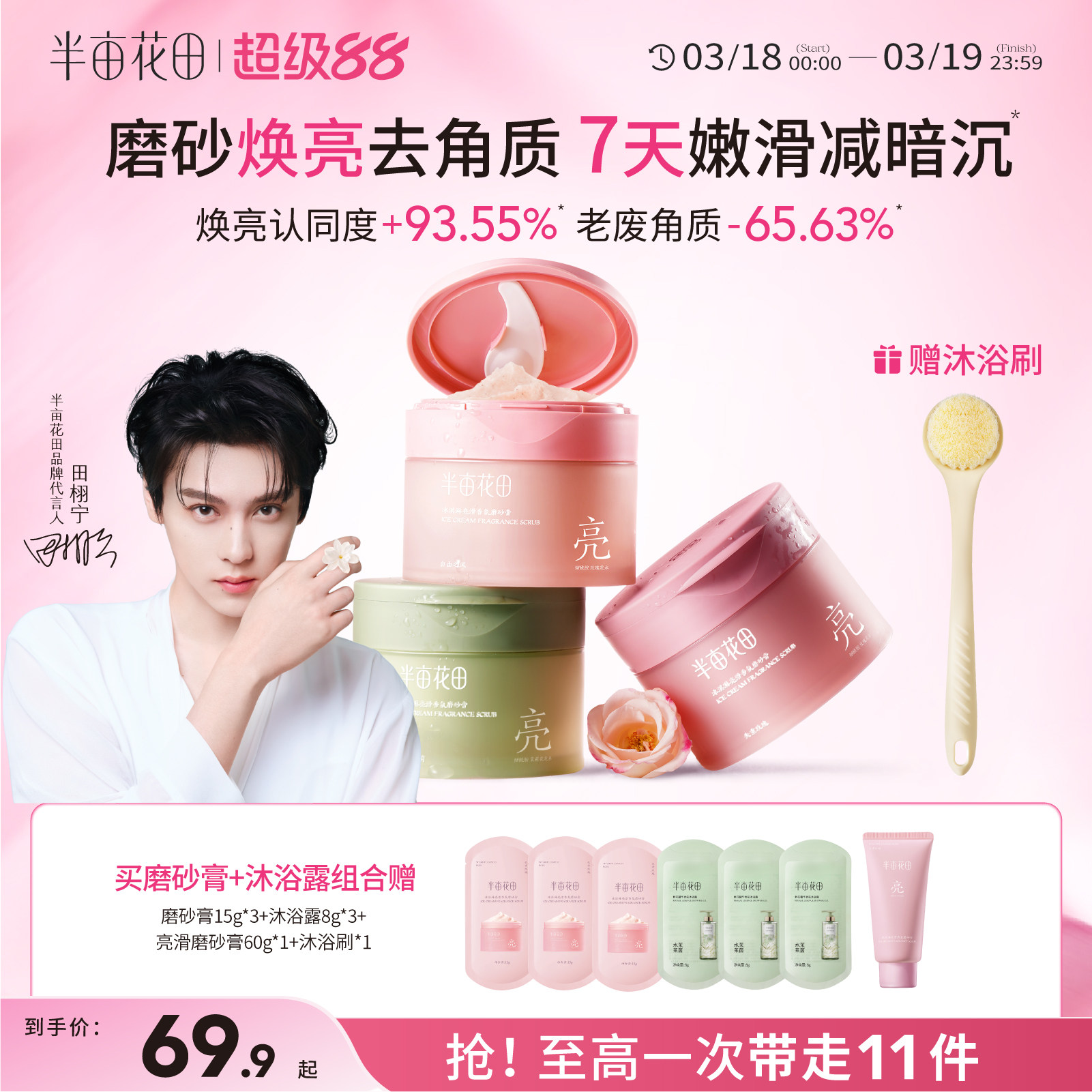 【田栩宁同款】半亩花田冰淇淋磨砂膏身体去角质全身嫩滑沐浴露