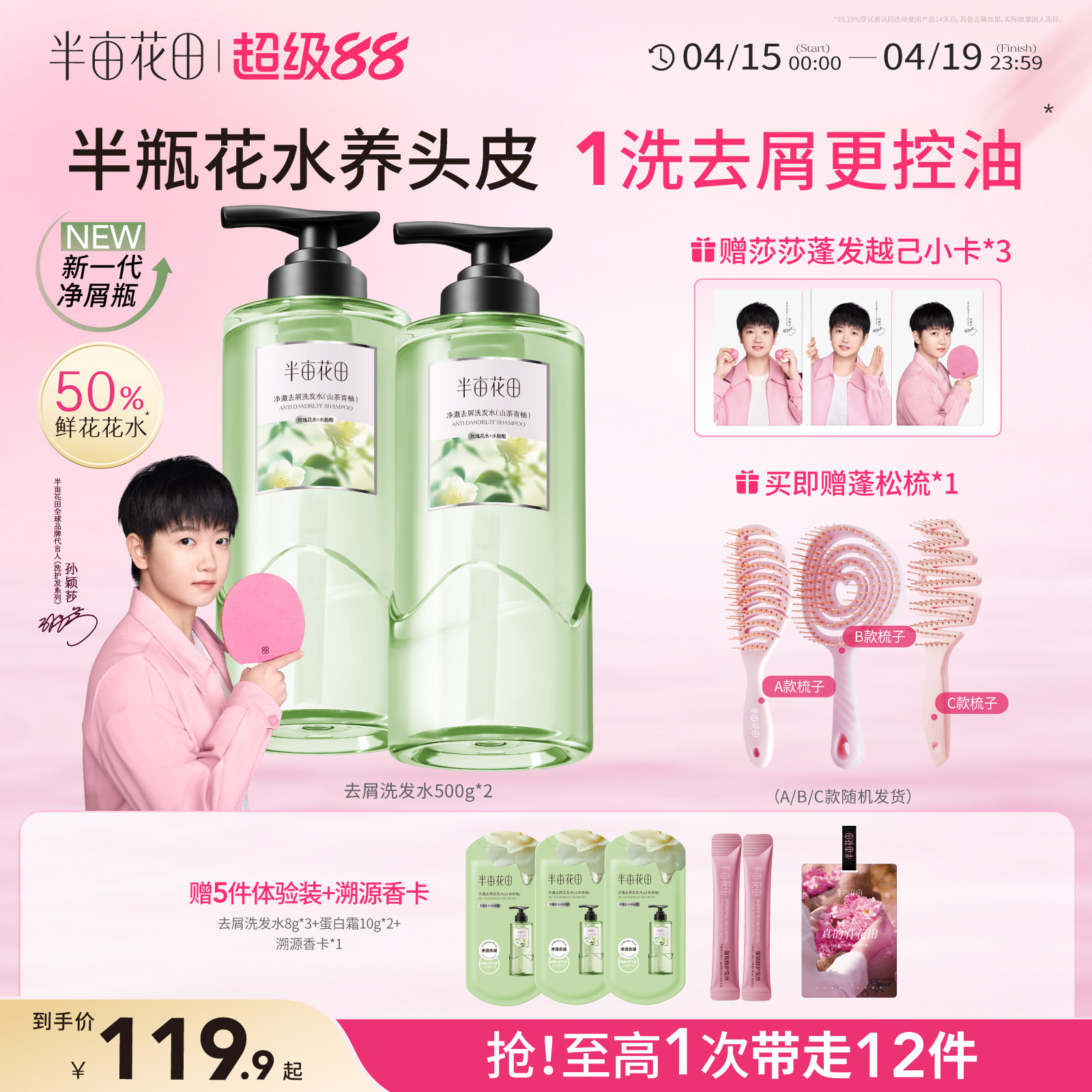 半亩花田旗舰店去屑止痒控油洗发水套组