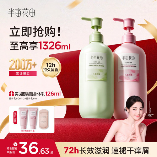 半亩花田滋润修护身体乳性价比高