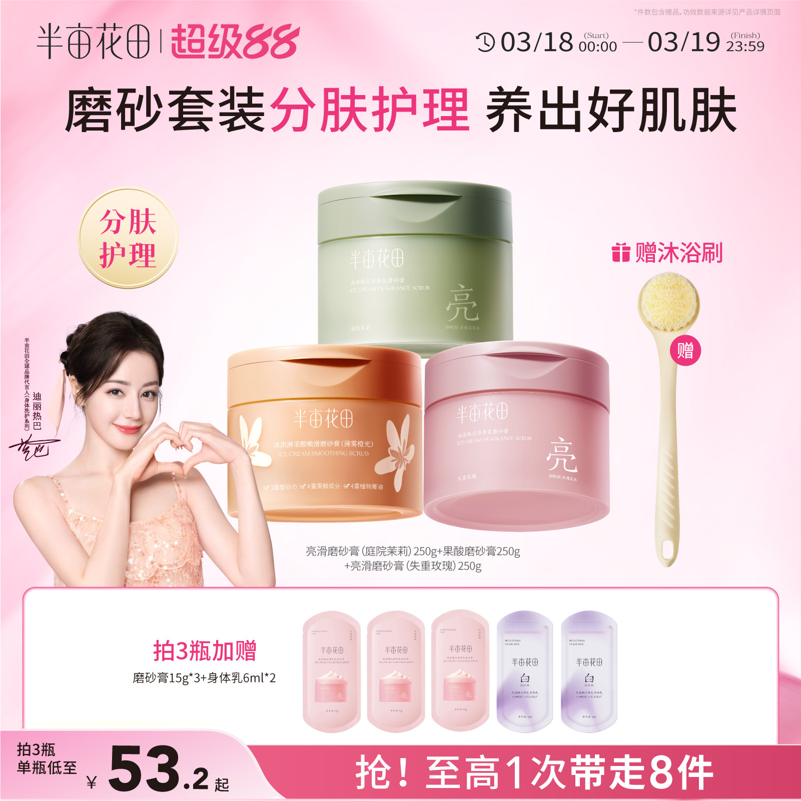 半亩花田冰淇淋身体磨砂膏去角质全身焕亮嫩滑官方旗舰店正品