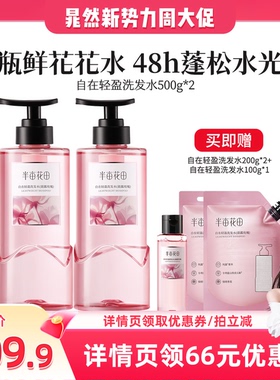 【晁然推荐】半亩花田玫瑰花水控油蓬松自在轻盈洗发水wl