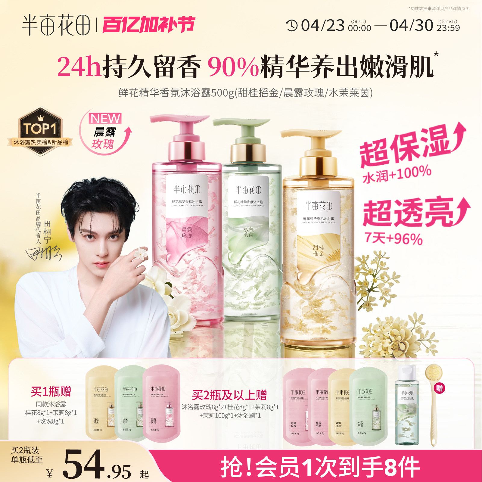 田栩宁同款半亩花田鲜花精华香氛沐浴露花瓣持久留香香水滋润清洁