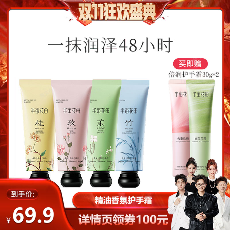 【香菇双十一】半亩花田精油香氛护手霜滋润保湿wl