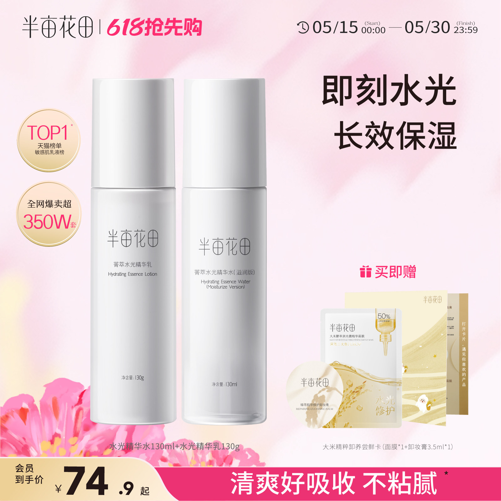 半亩花田菁萃水光水乳套装护肤品化妆品保湿补水长效维稳男女官方