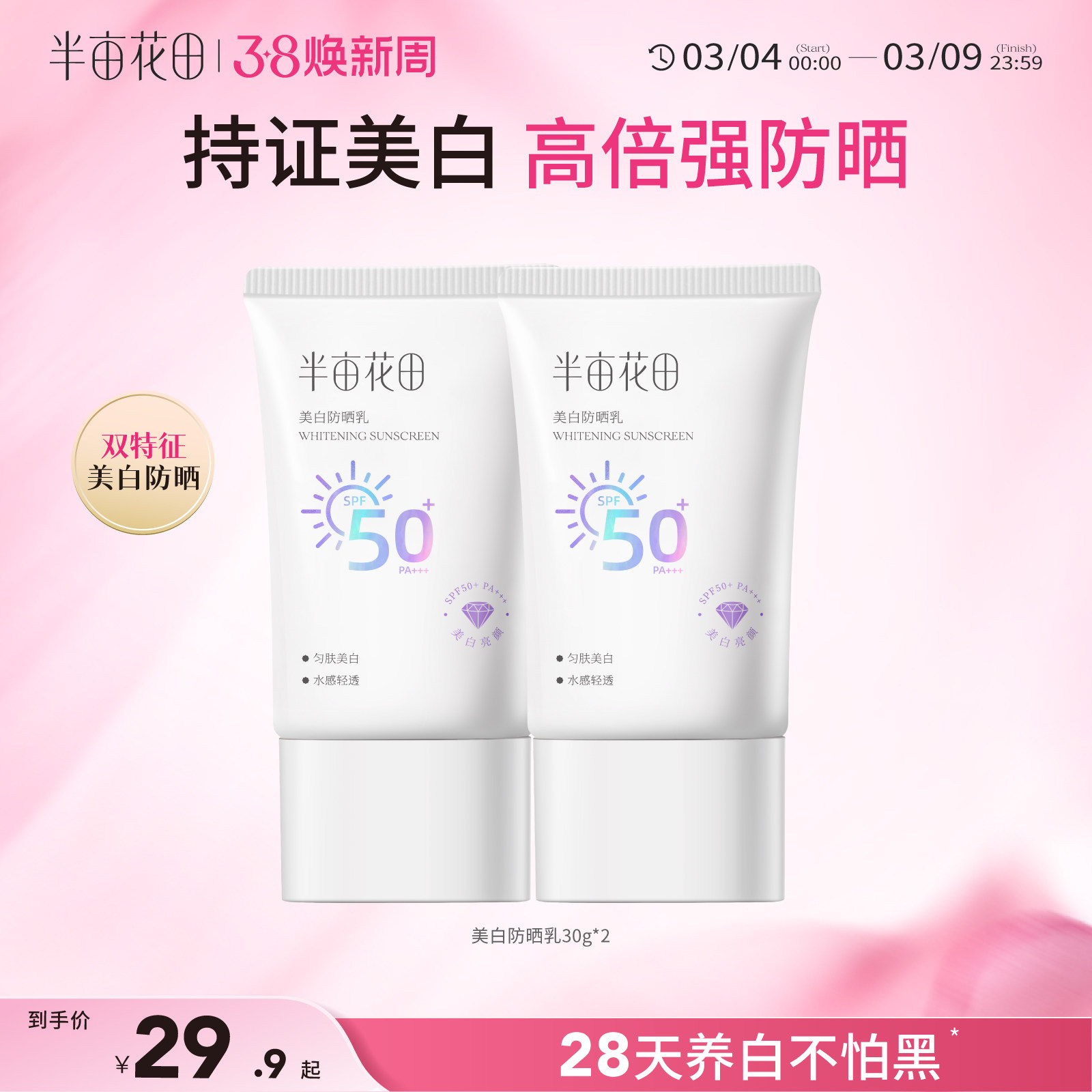 25ml防晒霜到底能用多久？2026年真实用量与时间换算