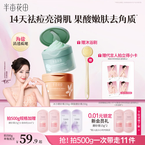 半亩花田磨砂膏去角质控油祛痘