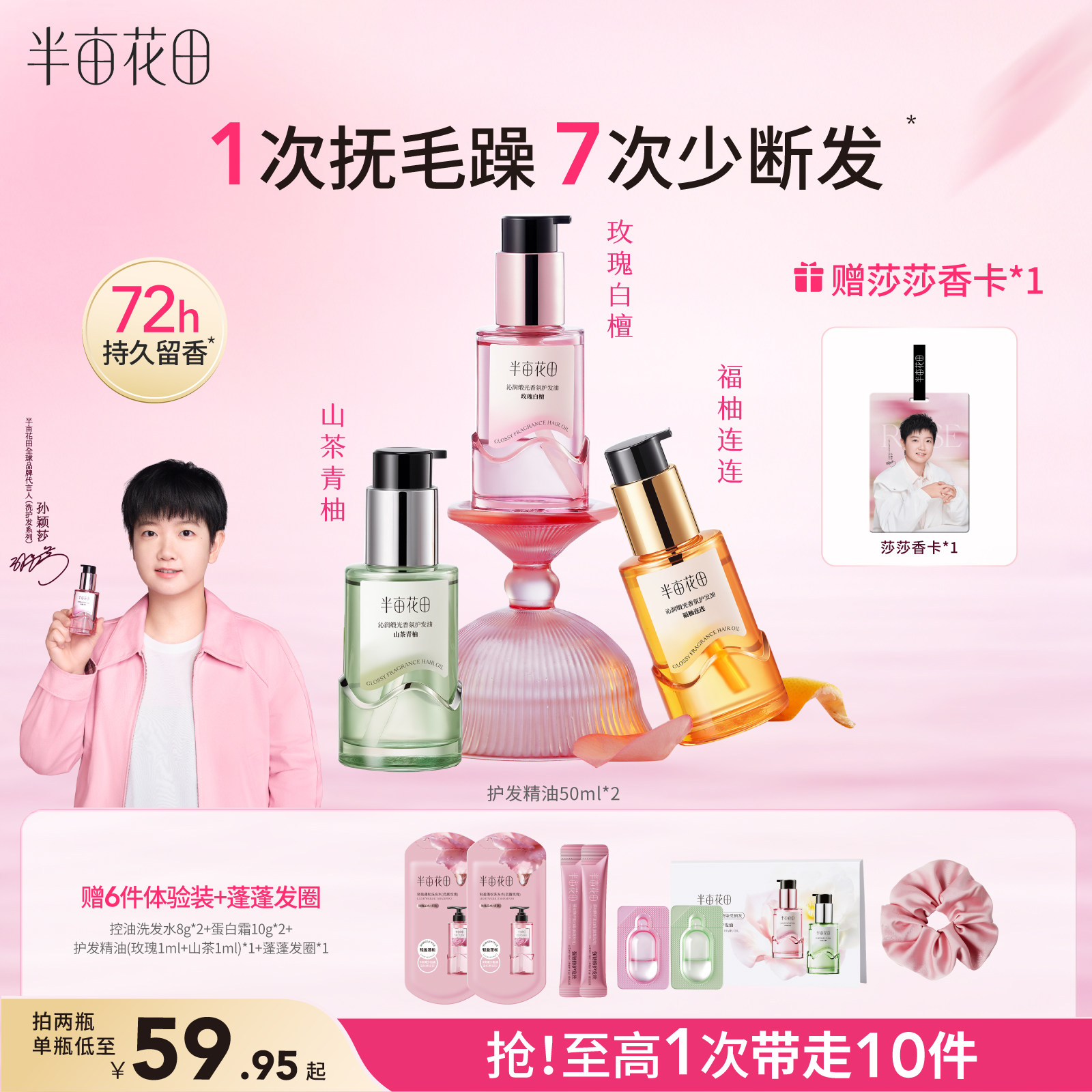 半亩花田护发精油烫染受损卷发柔顺滑干枯毛躁修护柔顺亮泽礼盒