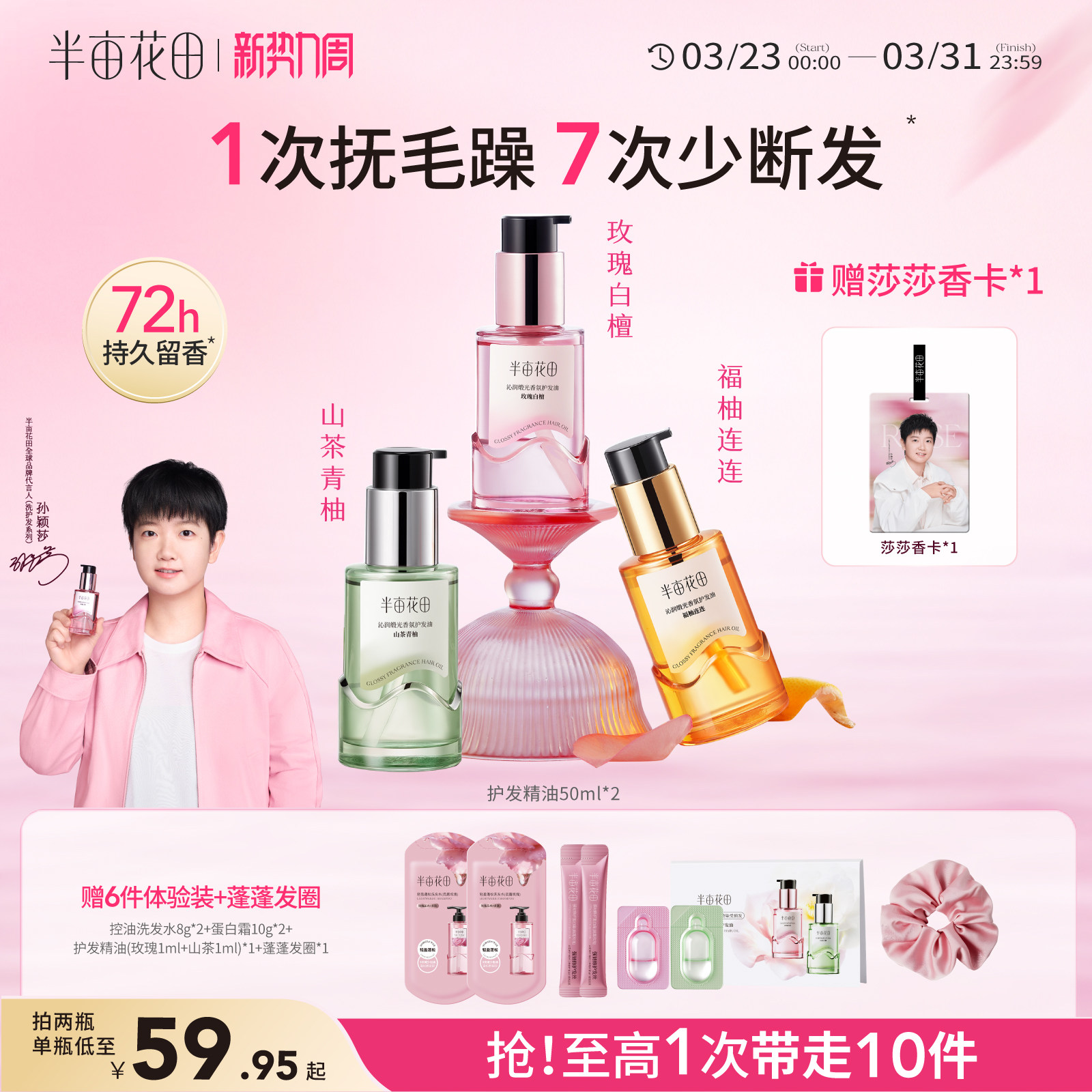 半亩花田护发精油 50ml 54.2元 - 线报酷