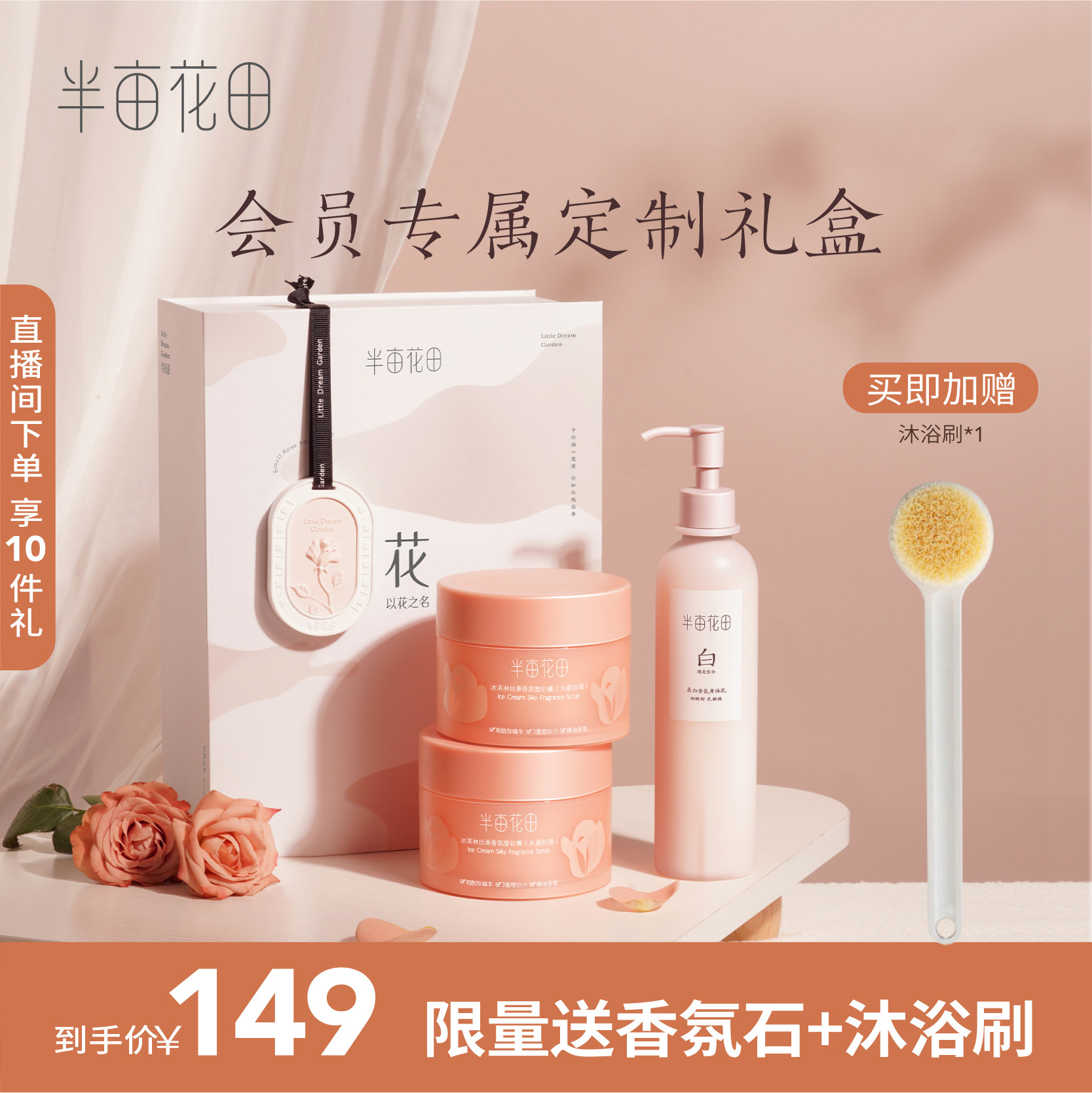 半亩花田美白香氛身体乳磨砂膏礼盒清洁焕亮保湿滋润去角质女夏季