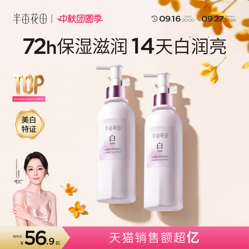半亩花田美白烟酰胺身体乳保湿滋润持久留香润肤乳官方正品ms