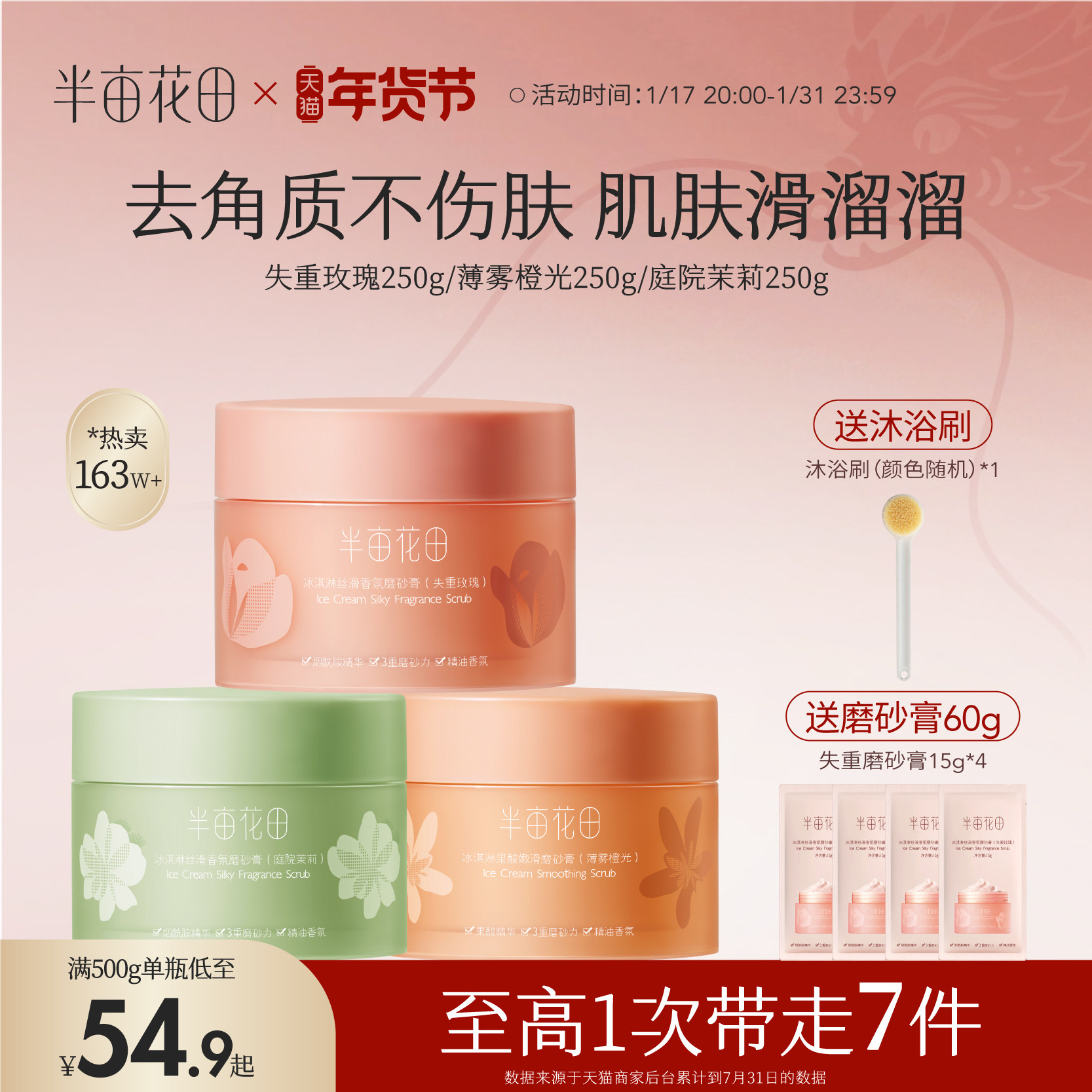 半亩花田冰淇淋身体磨砂膏去角质疙瘩保湿滋润果酸沐浴全身女秋冬