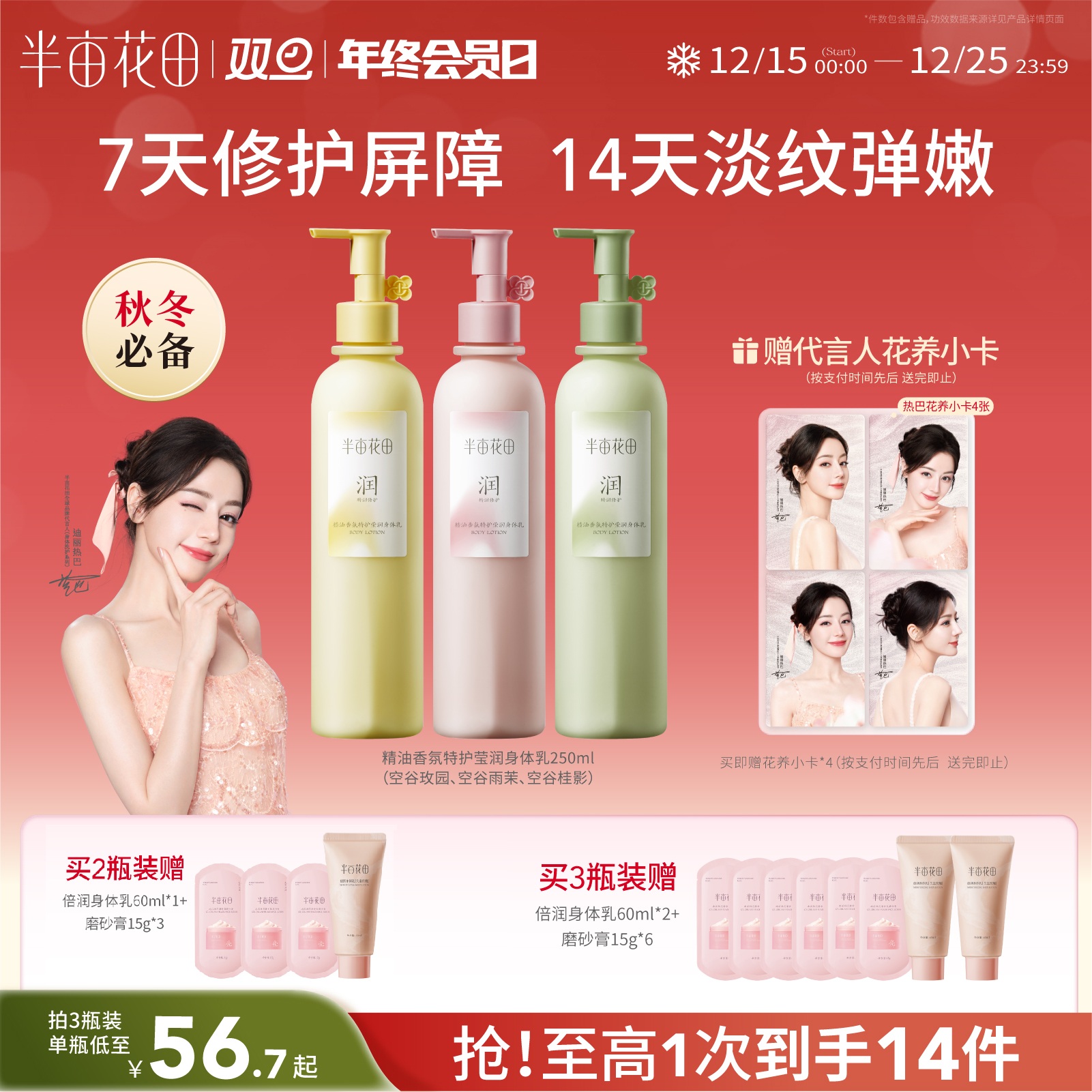 热巴同款半亩花田精油特护身体乳舒缓修护润肤乳保湿滋润持久留香