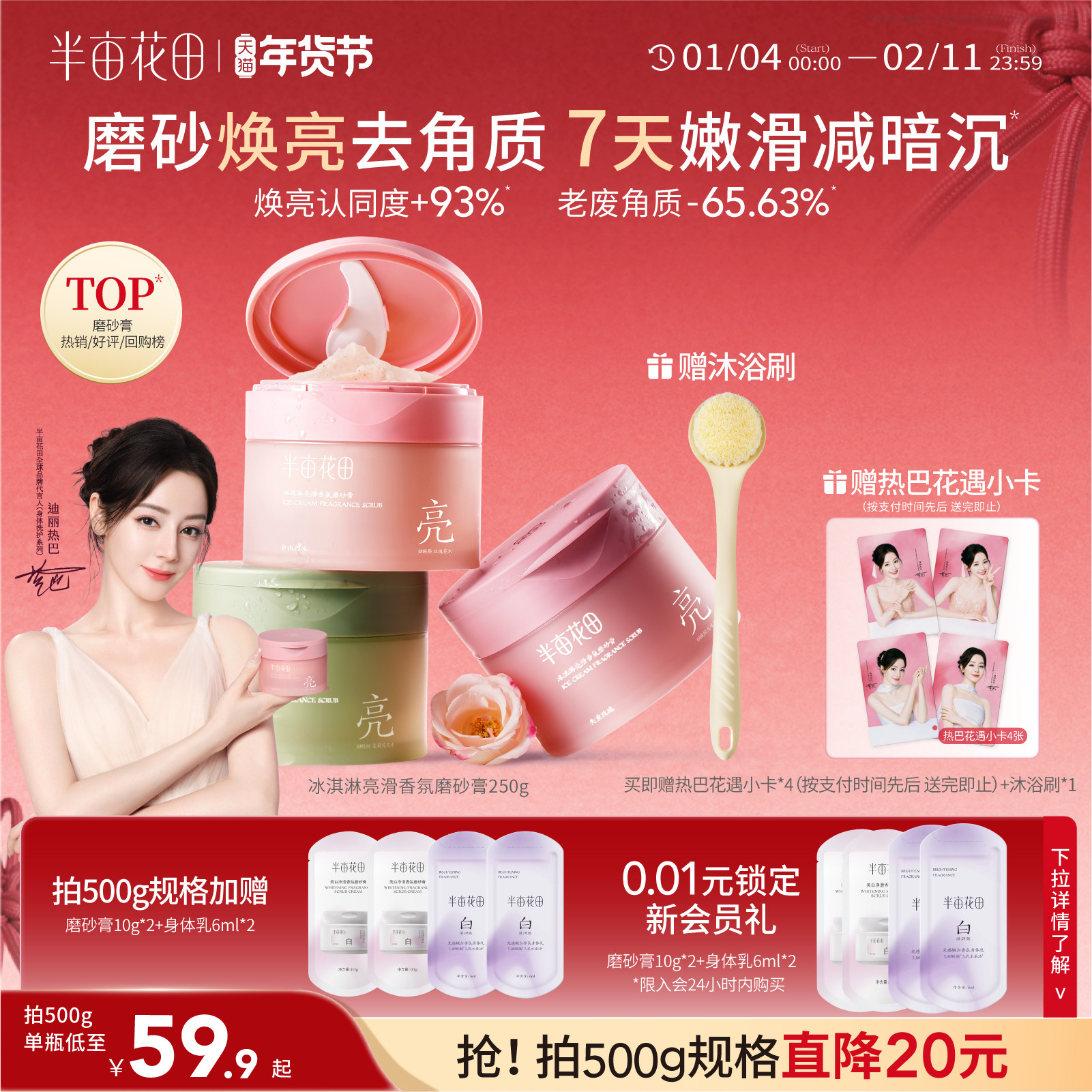 热巴同款半亩花田冰淇淋磨砂膏果酸去角质全身浴盐清洁沐浴二合一,美容护肤/美体/精油,身体磨砂,淘宝优惠券,粉丝福利购,淘宝优惠卷