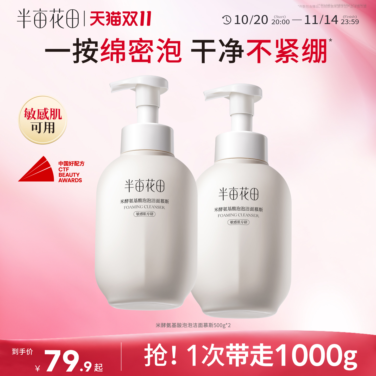 半亩花田氨基酸洁面慕斯泡沫洗面奶温和清洁毛孔控油洁面乳男女士