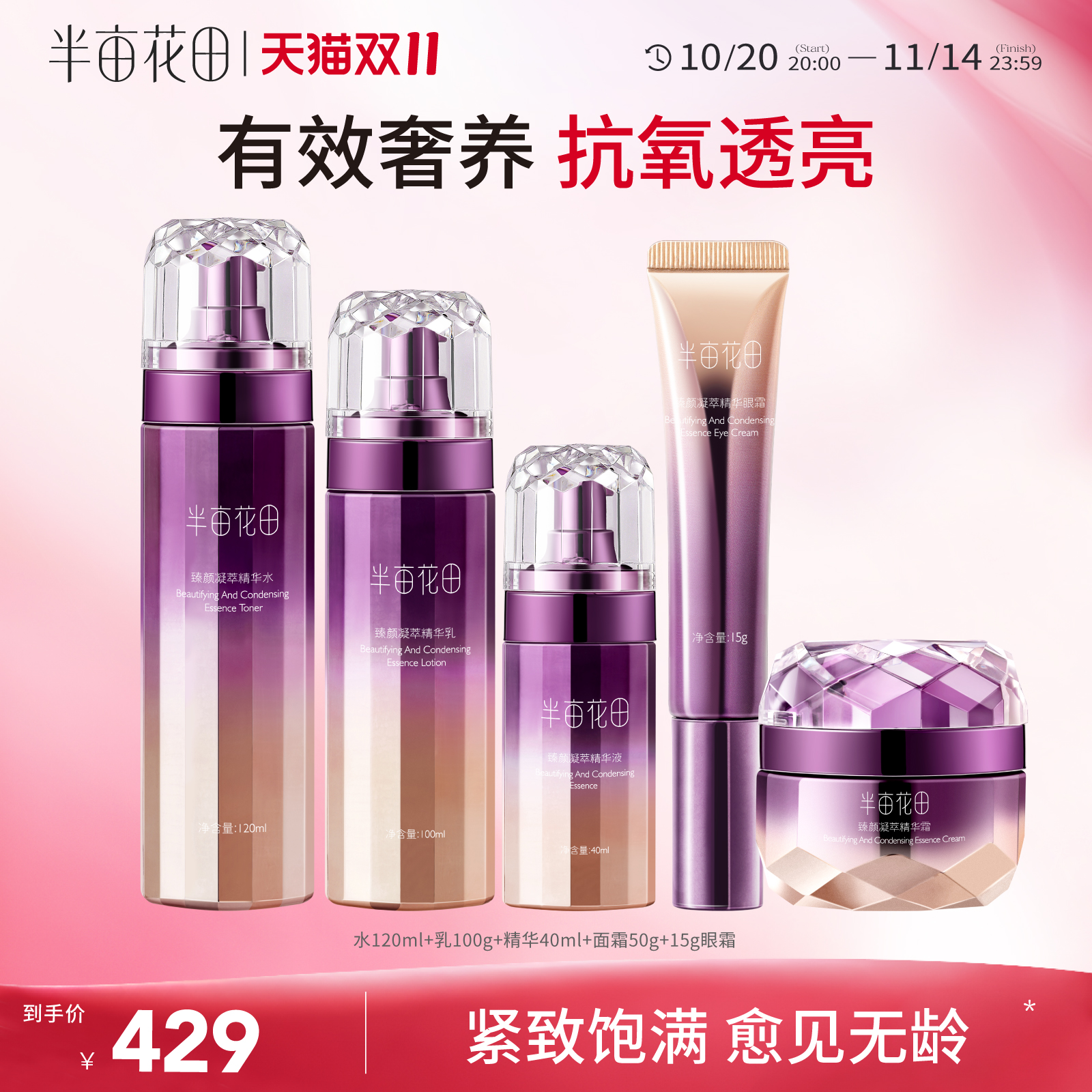 半亩花田至臻黑玫瑰水乳套装