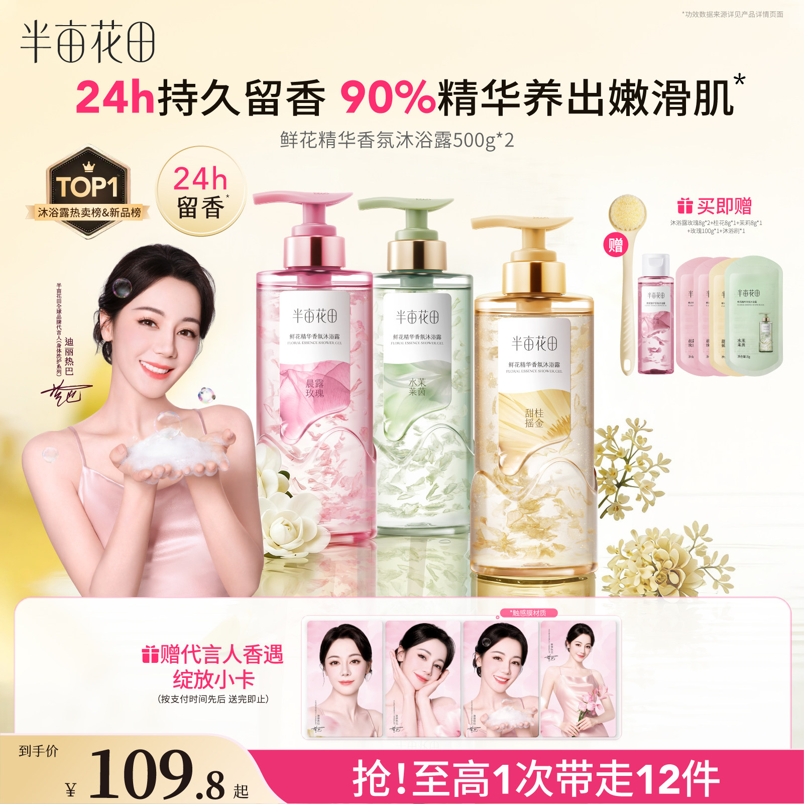 热巴同款半亩花田鲜花精华香氛沐浴露液滋润持久留香香水清洁果酸