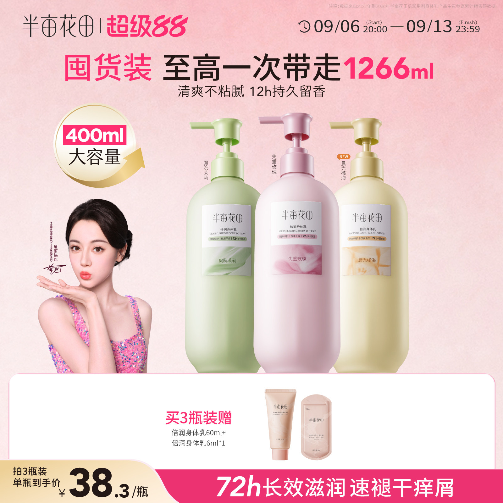 半亩花田倍润身体乳保湿滋润皮肤干燥玫瑰茉莉焕亮保湿滋润男女士