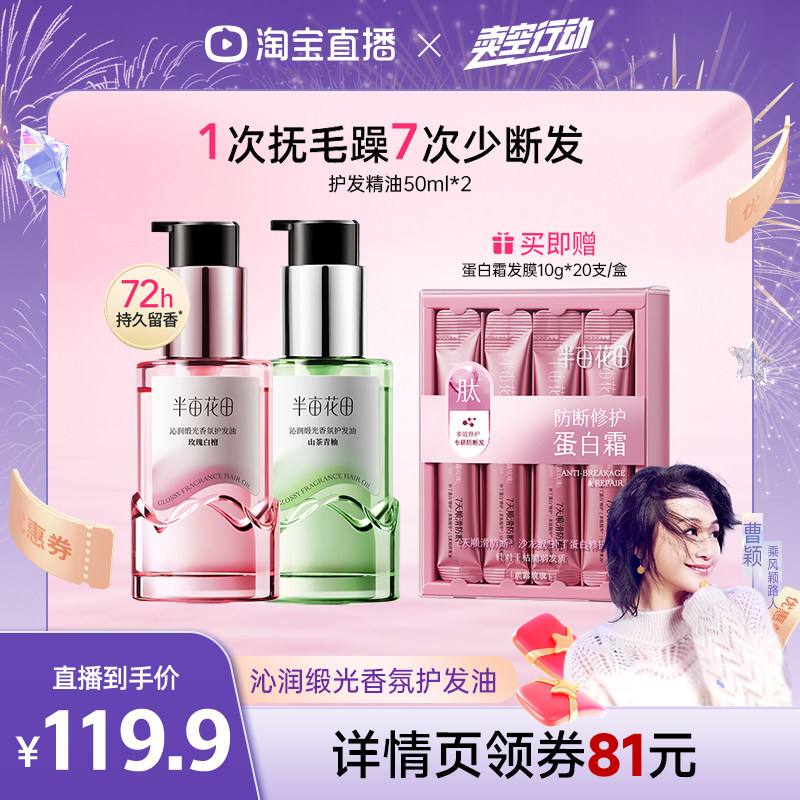 半亩花田护发精油柔顺修护少断发
