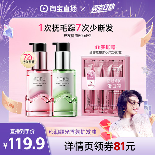 半亩花田护发精油柔顺修护少断发