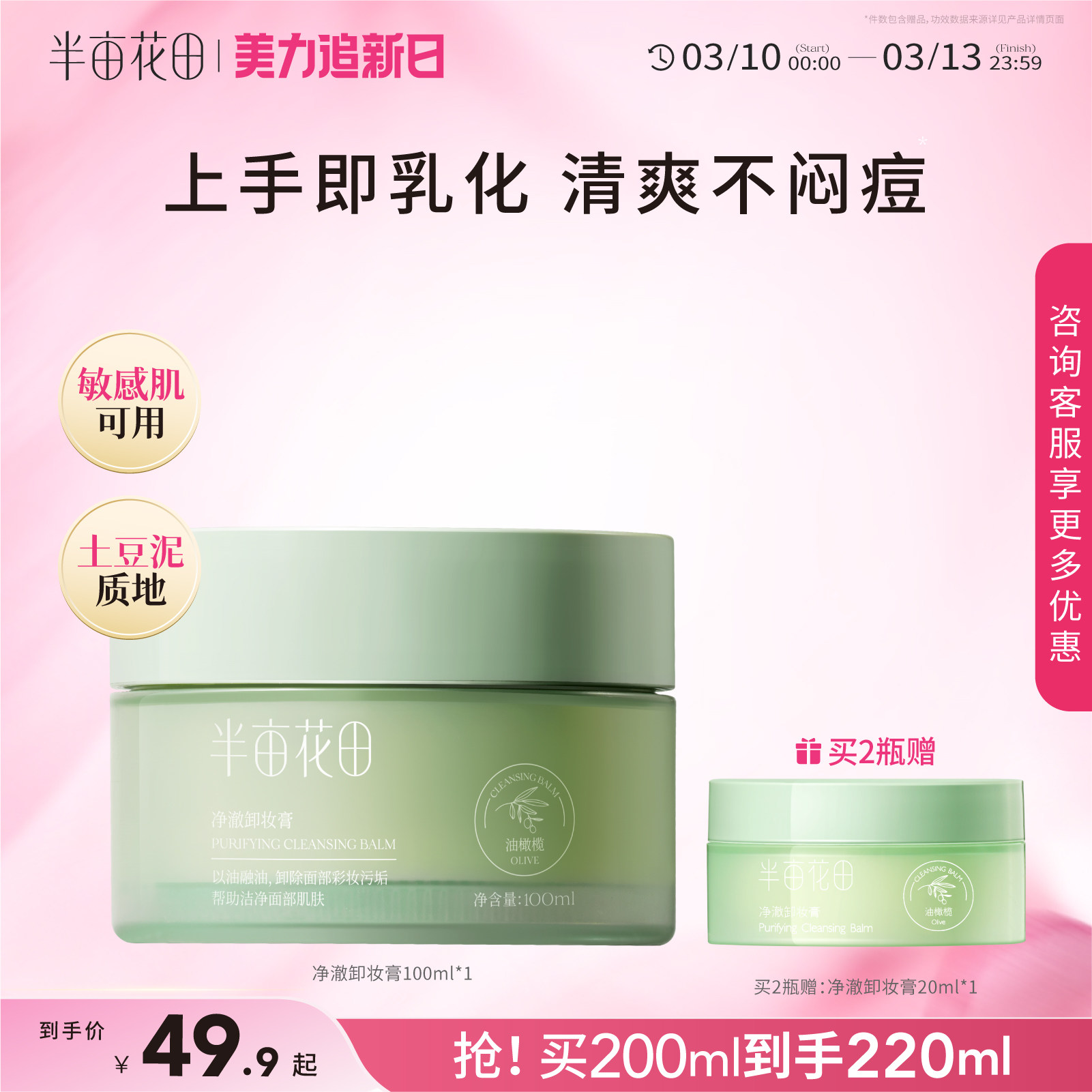 半亩花田油橄榄卸妆膏卸妆油女敏感肌温和深层清洁脸部眼唇卸妆乳