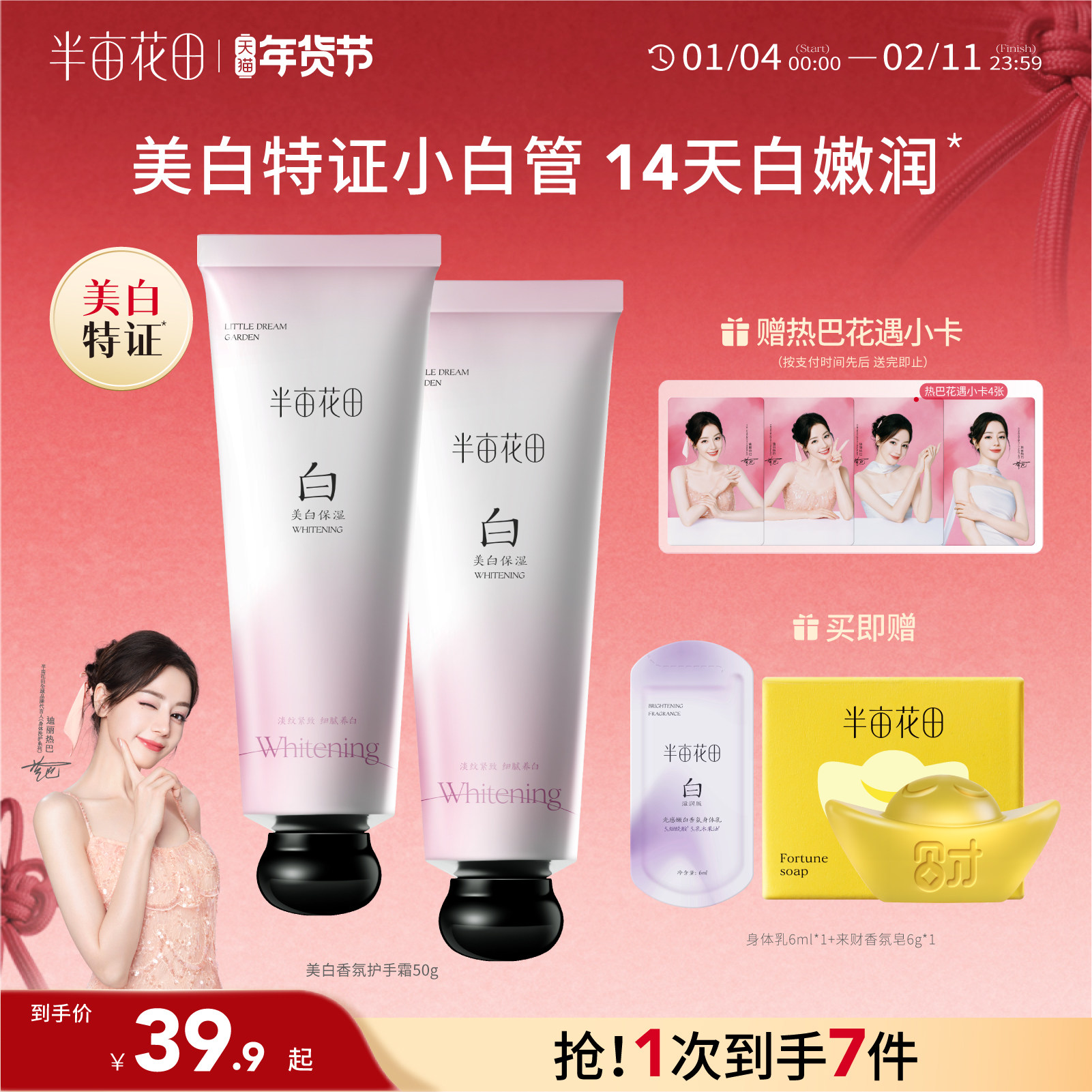 热巴同款半亩花田美白香氛护手霜滋润保湿焕亮补水淡纹紧致便携,洗护清洁剂/卫生巾/纸/香薰,护手霜,淘宝优惠券,粉丝福利购,淘宝优惠卷