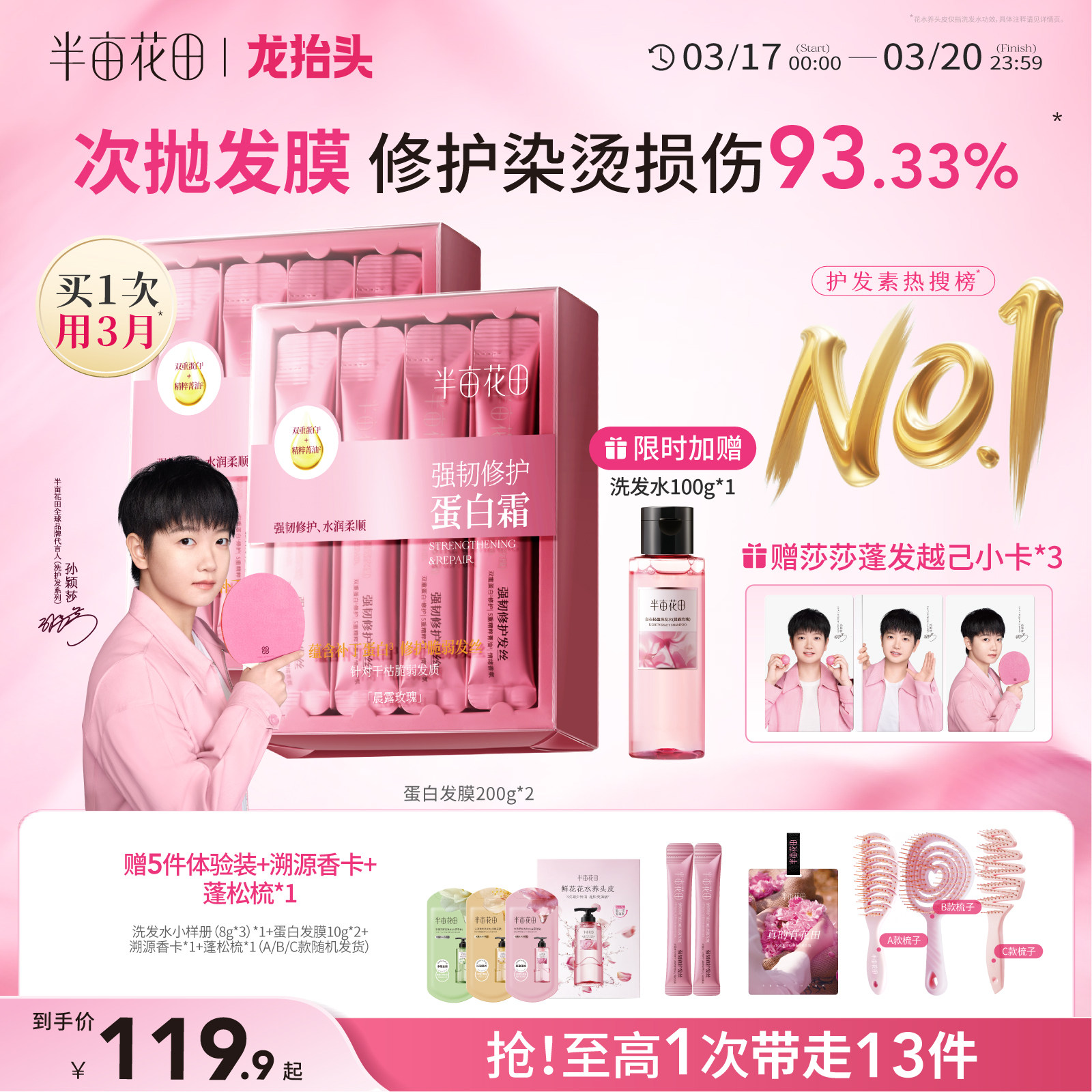 半亩花田发膜染烫蛋白霜强韧修护毛躁干枯减断发补水护发素